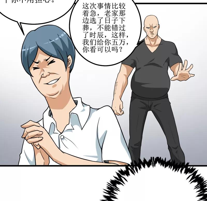 《我是捡金师》第41话 盗墓？ 第6页
