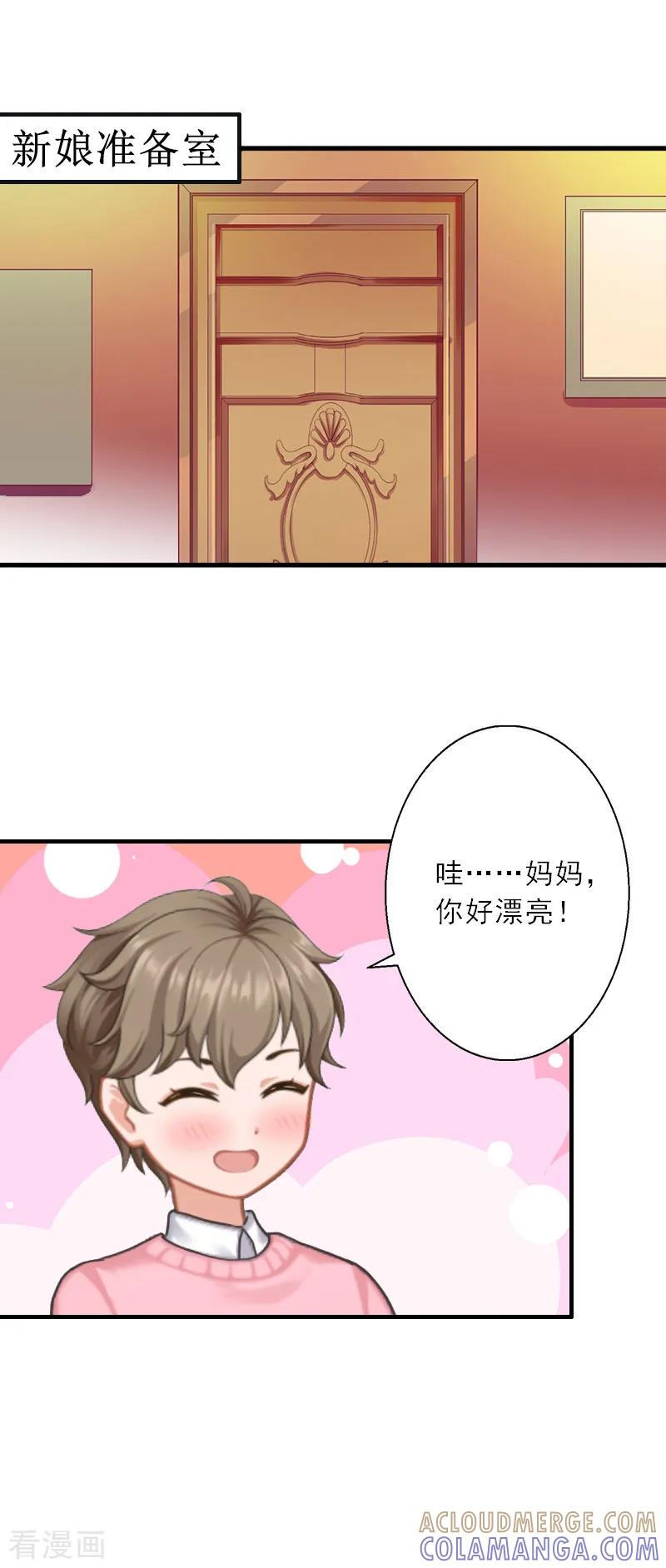 《慕少蜜宠：前妻在上》第43话 抓住幸福 第11页