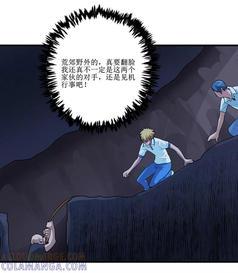 《我是捡金师》第41话 盗墓？ 第21页