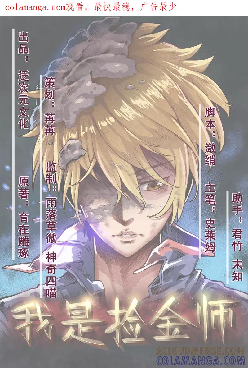 《我是捡金师》第41话 盗墓？ 第1页