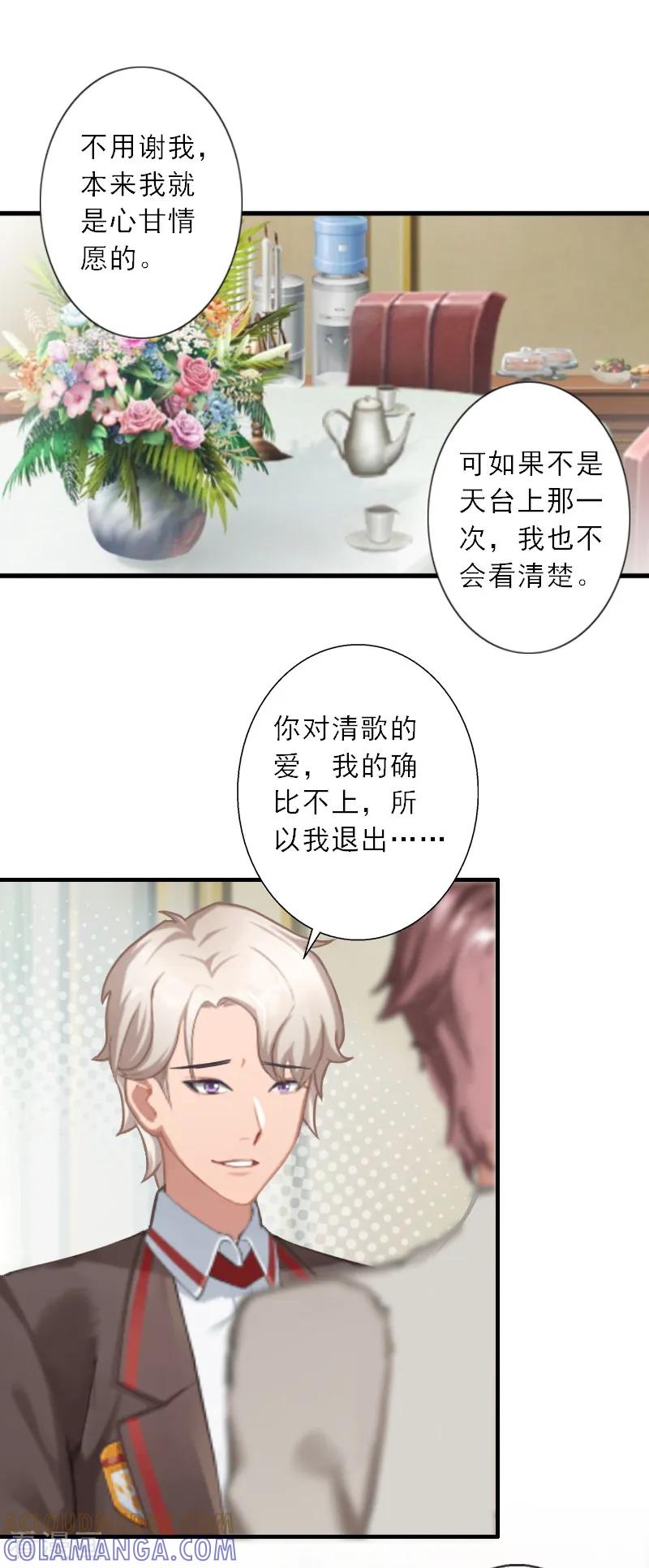 《慕少蜜宠：前妻在上》第43话 抓住幸福 第8页