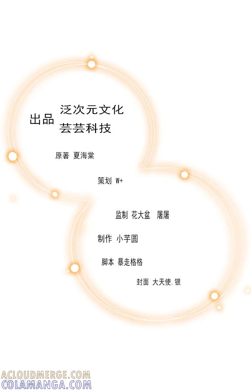 《慕少蜜宠：前妻在上》第43话 抓住幸福 第2页