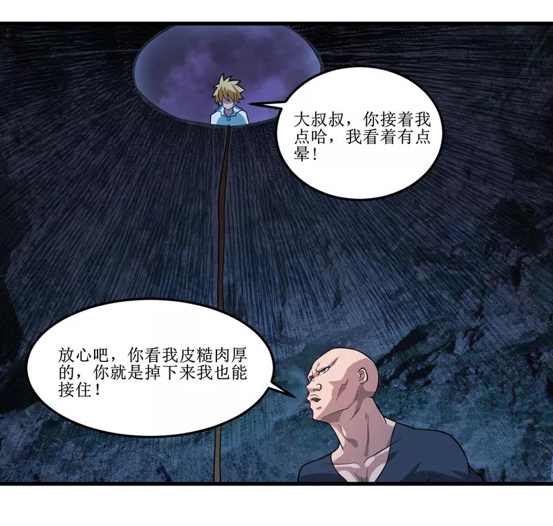 《我是捡金师》第41话 盗墓？ 第22页