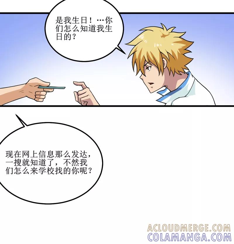 《我是捡金师》第41话 盗墓？ 第11页