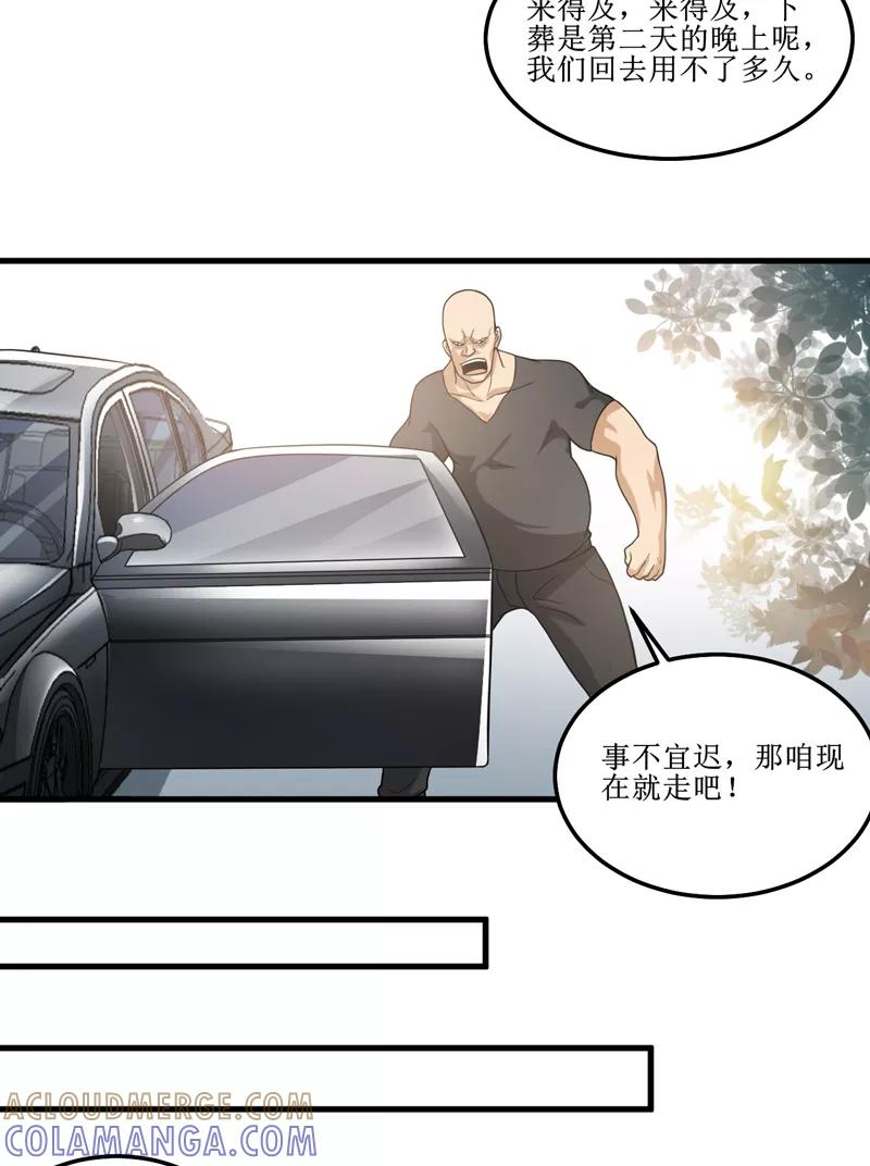 《我是捡金师》第41话 盗墓？ 第9页