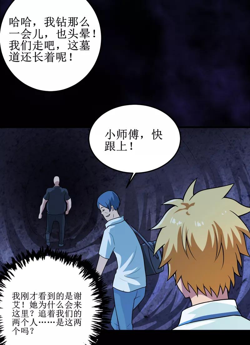 《我是捡金师》第41话 盗墓？ 第28页