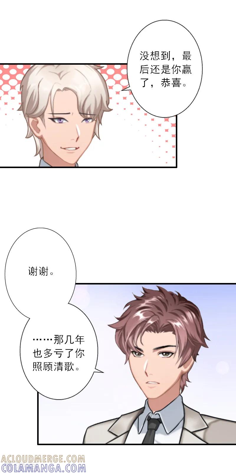 《慕少蜜宠：前妻在上》第43话 抓住幸福 第7页