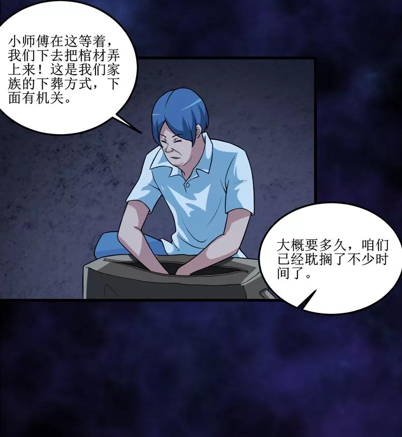 《我是捡金师》第41话 盗墓？ 第30页