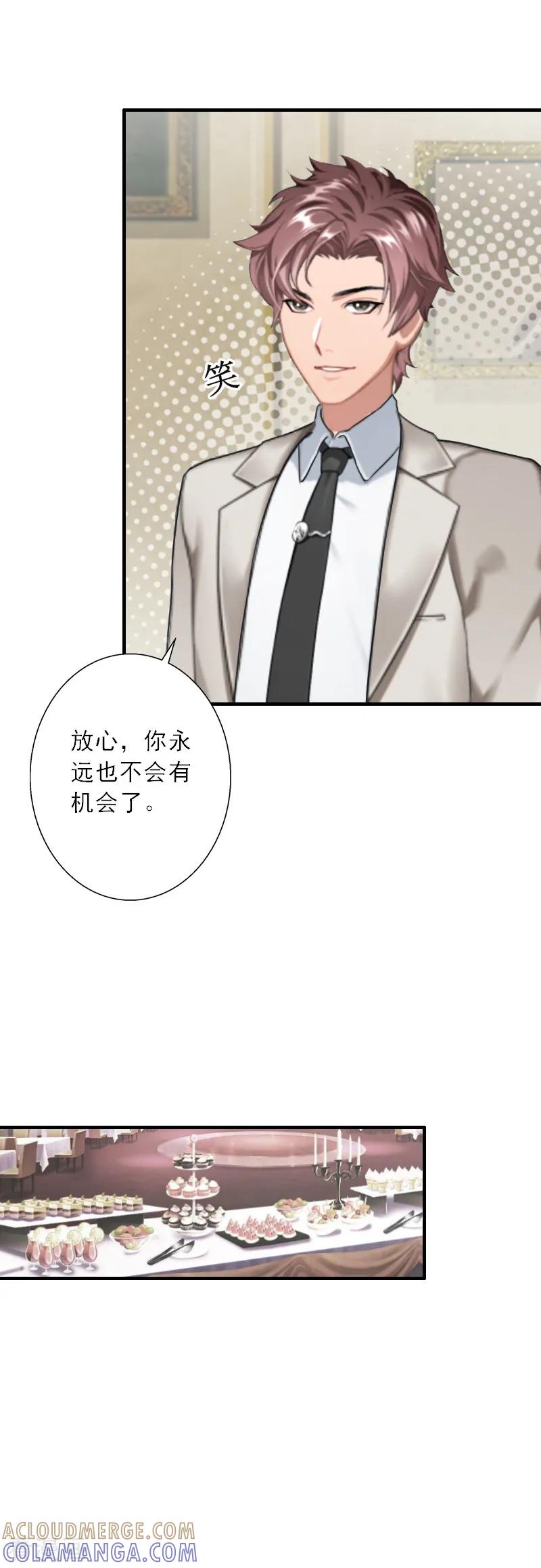 《慕少蜜宠：前妻在上》第43话 抓住幸福 第10页