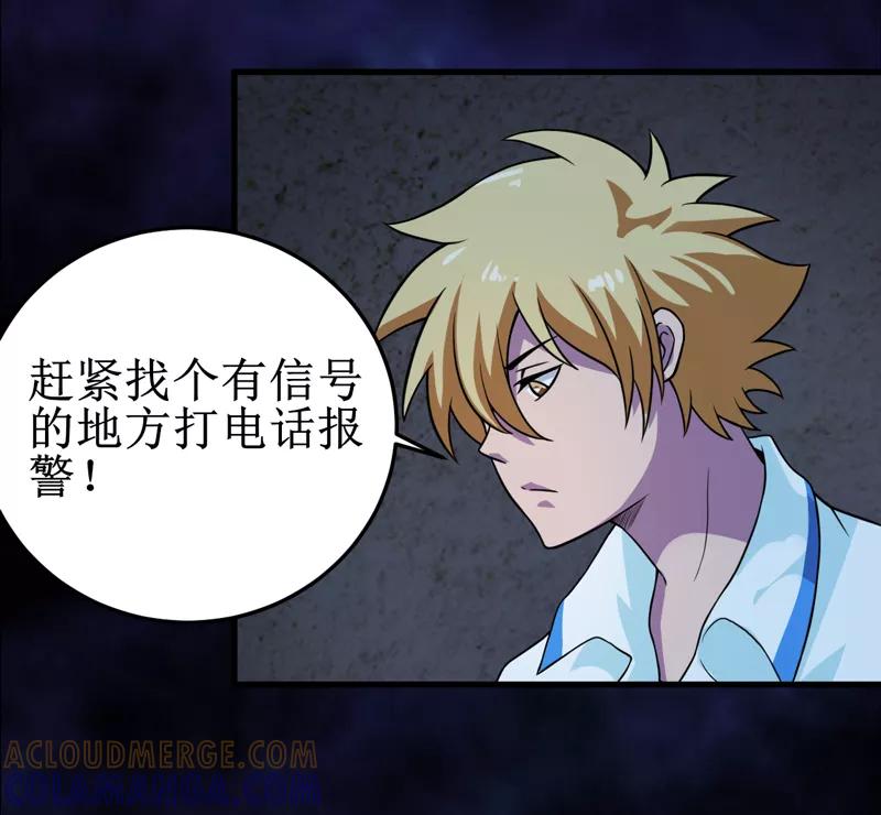 《我是捡金师》第41话 盗墓？ 第33页