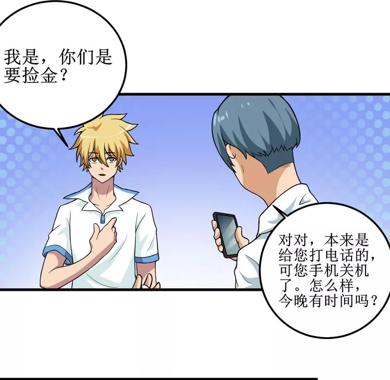 《我是捡金师》第41话 盗墓？ 第4页
