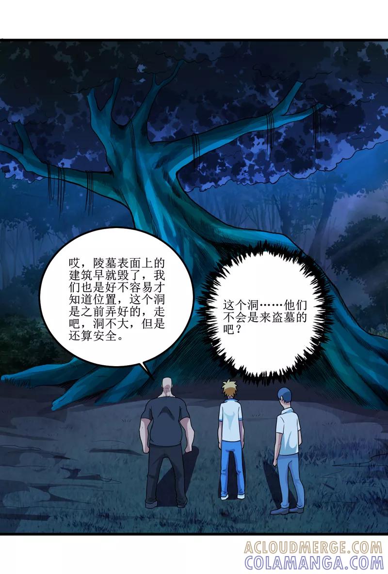 《我是捡金师》第41话 盗墓？ 第19页