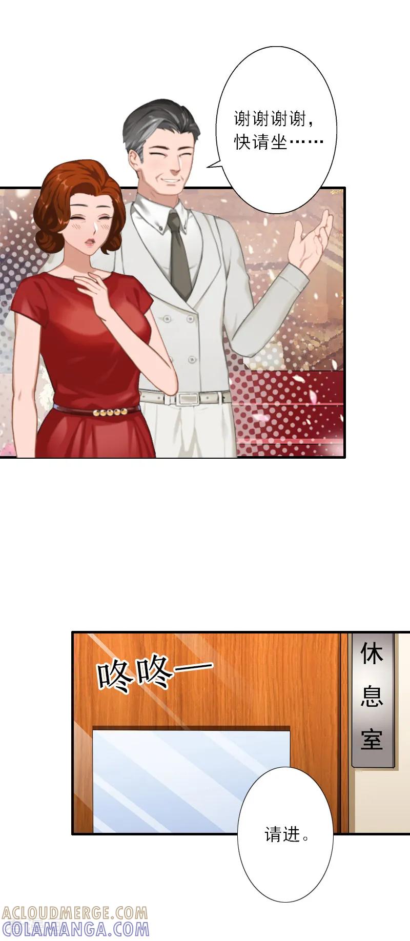 《慕少蜜宠：前妻在上》第43话 抓住幸福 第4页