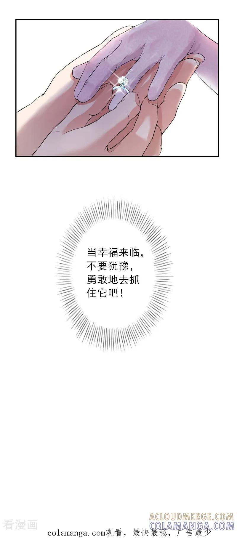 《慕少蜜宠：前妻在上》第43话 抓住幸福 第14页