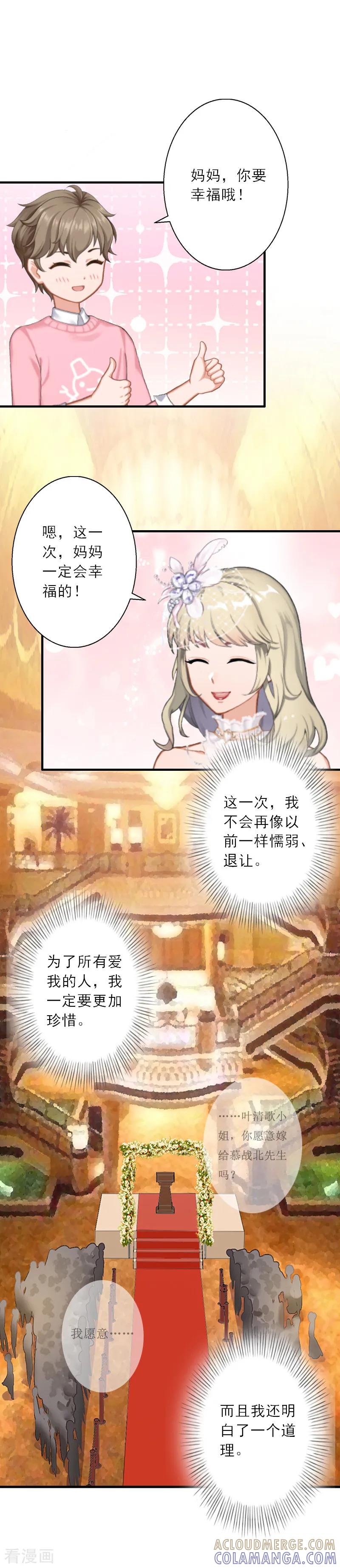 《慕少蜜宠：前妻在上》第43话 抓住幸福 第13页
