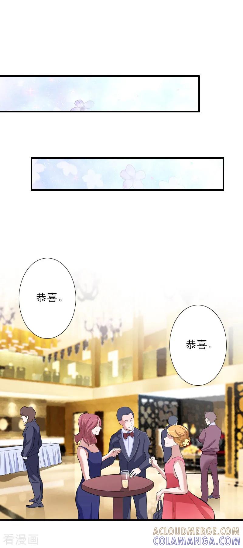 《慕少蜜宠：前妻在上》第43话 抓住幸福 第3页
