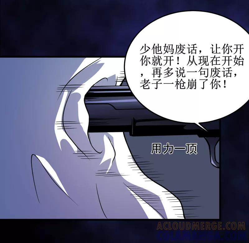 《我是捡金师》第42话 九根棺材钉 第23页