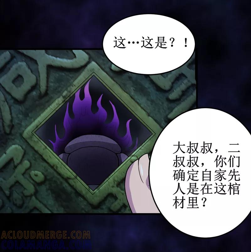 《我是捡金师》第42话 九根棺材钉 第5页