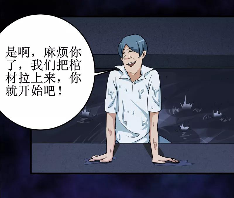 《我是捡金师》第42话 九根棺材钉 第6页