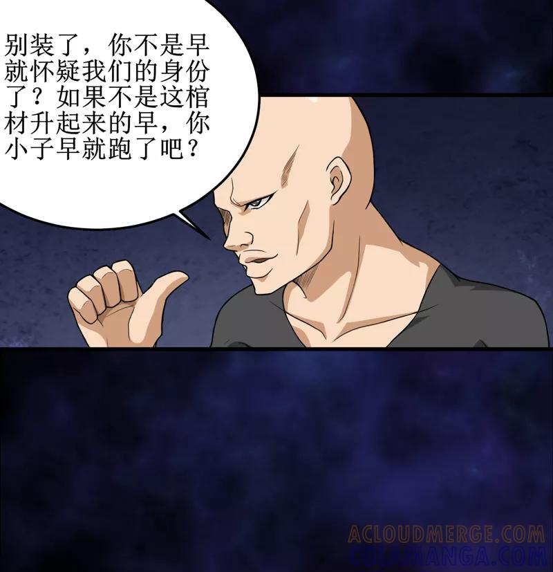 《我是捡金师》第42话 九根棺材钉 第11页