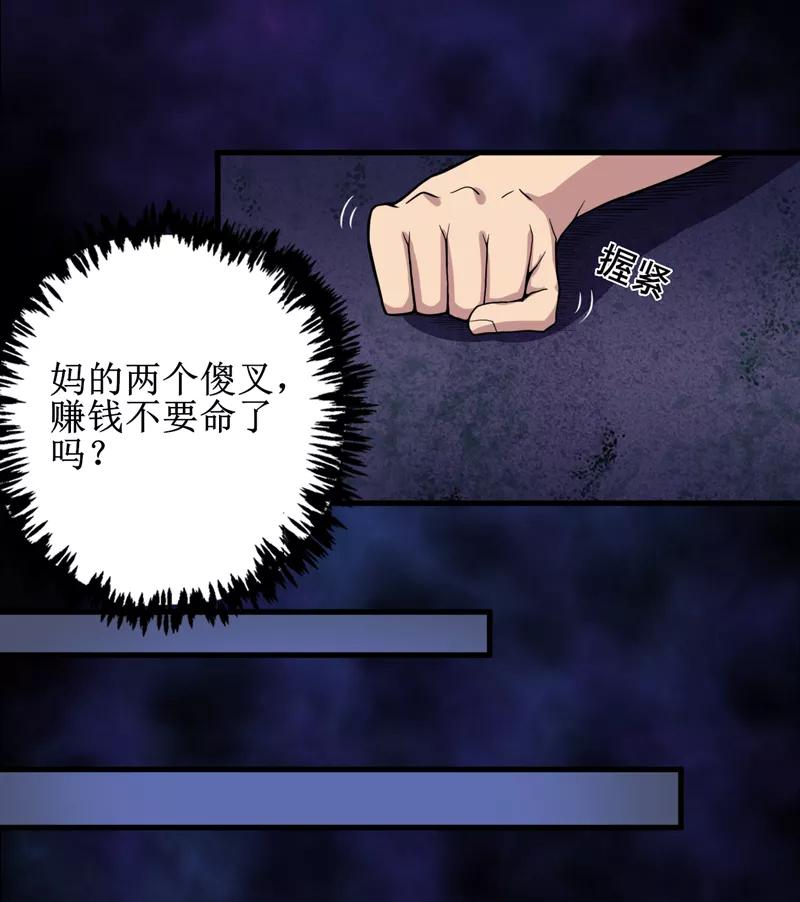 《我是捡金师》第42话 九根棺材钉 第28页