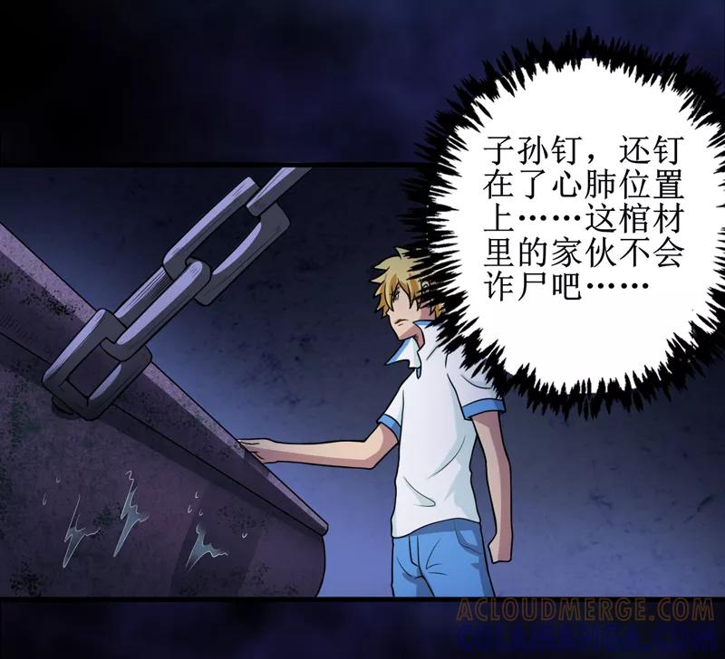 《我是捡金师》第42话 九根棺材钉 第25页