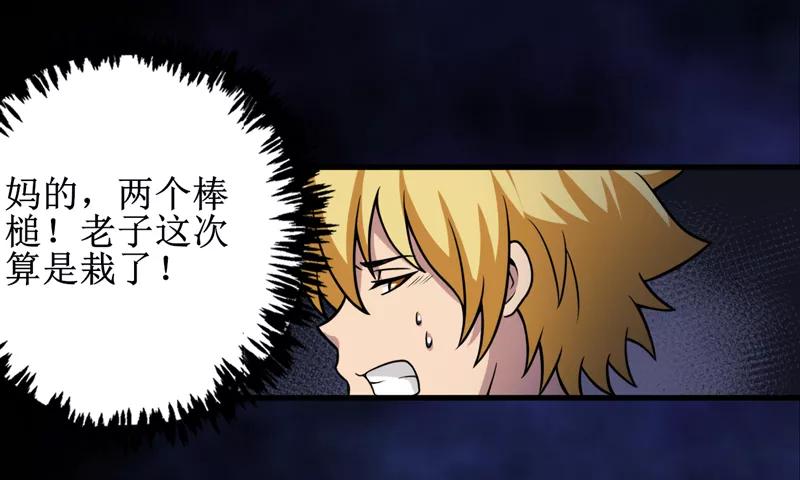 《我是捡金师》第42话 九根棺材钉 第24页
