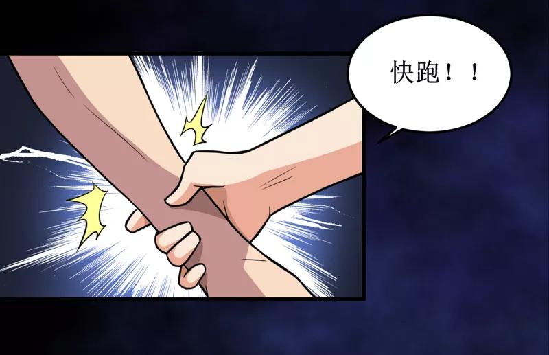 《我是捡金师》第42话 九根棺材钉 第34页