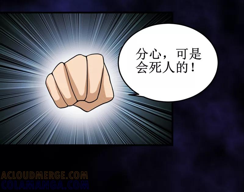 《我是捡金师》第42话 九根棺材钉 第19页