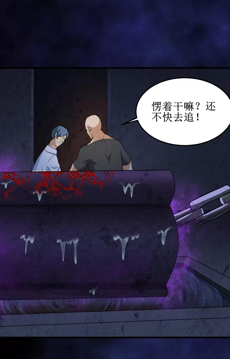 《我是捡金师》第43话 棺材剧变 第2页