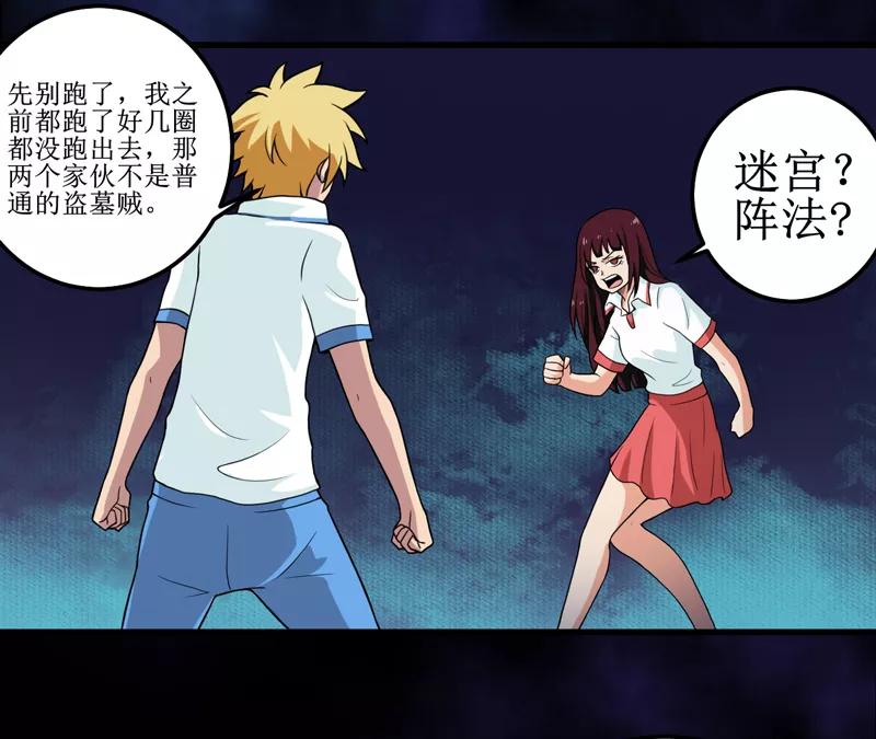 《我是捡金师》第43话 棺材剧变 第6页