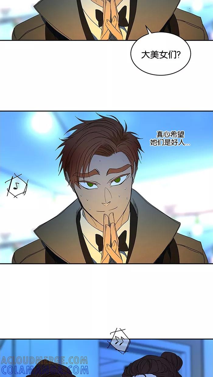 《I Love Liu》第49话 第28页
