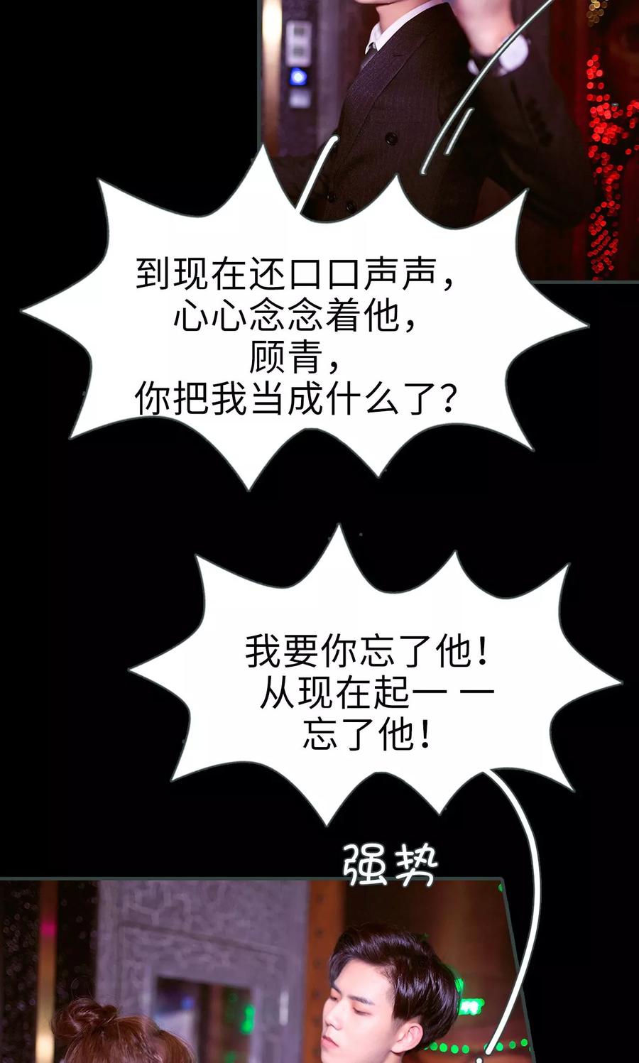 《暧昧游戏：宝贝我认输！》第6话 第6页