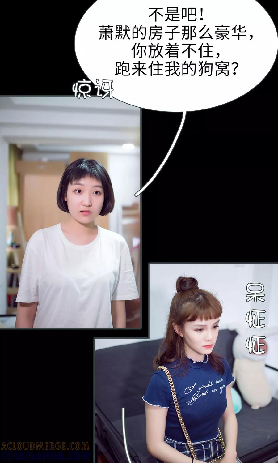 《暧昧游戏：宝贝我认输！》第6话 第19页