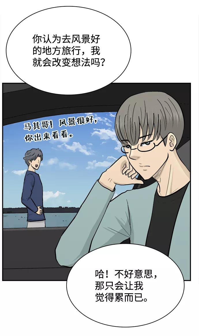 《God楼主》第66话 第11页