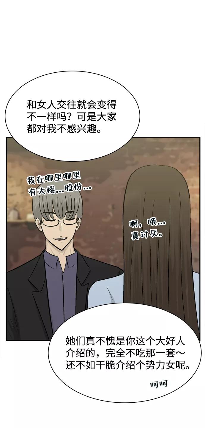 《God楼主》第66话 第12页