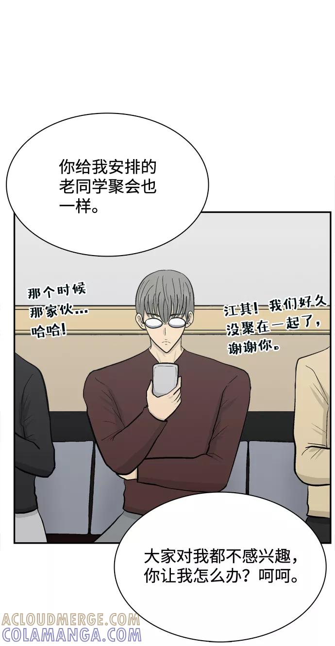 《God楼主》第66话 第13页