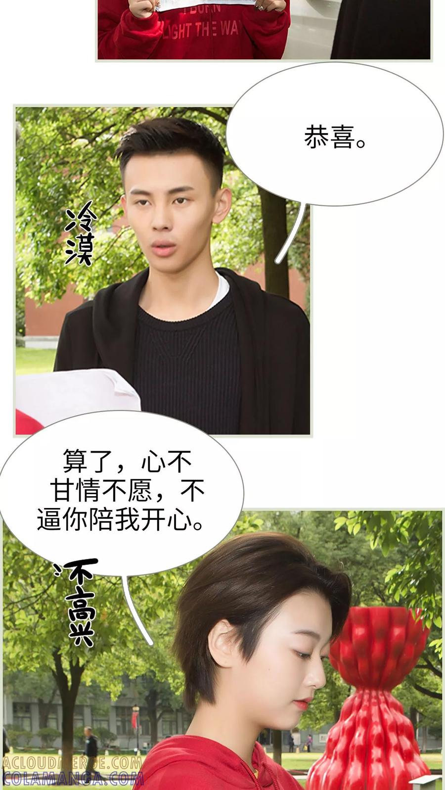 《替罪情人》第8话 第3页