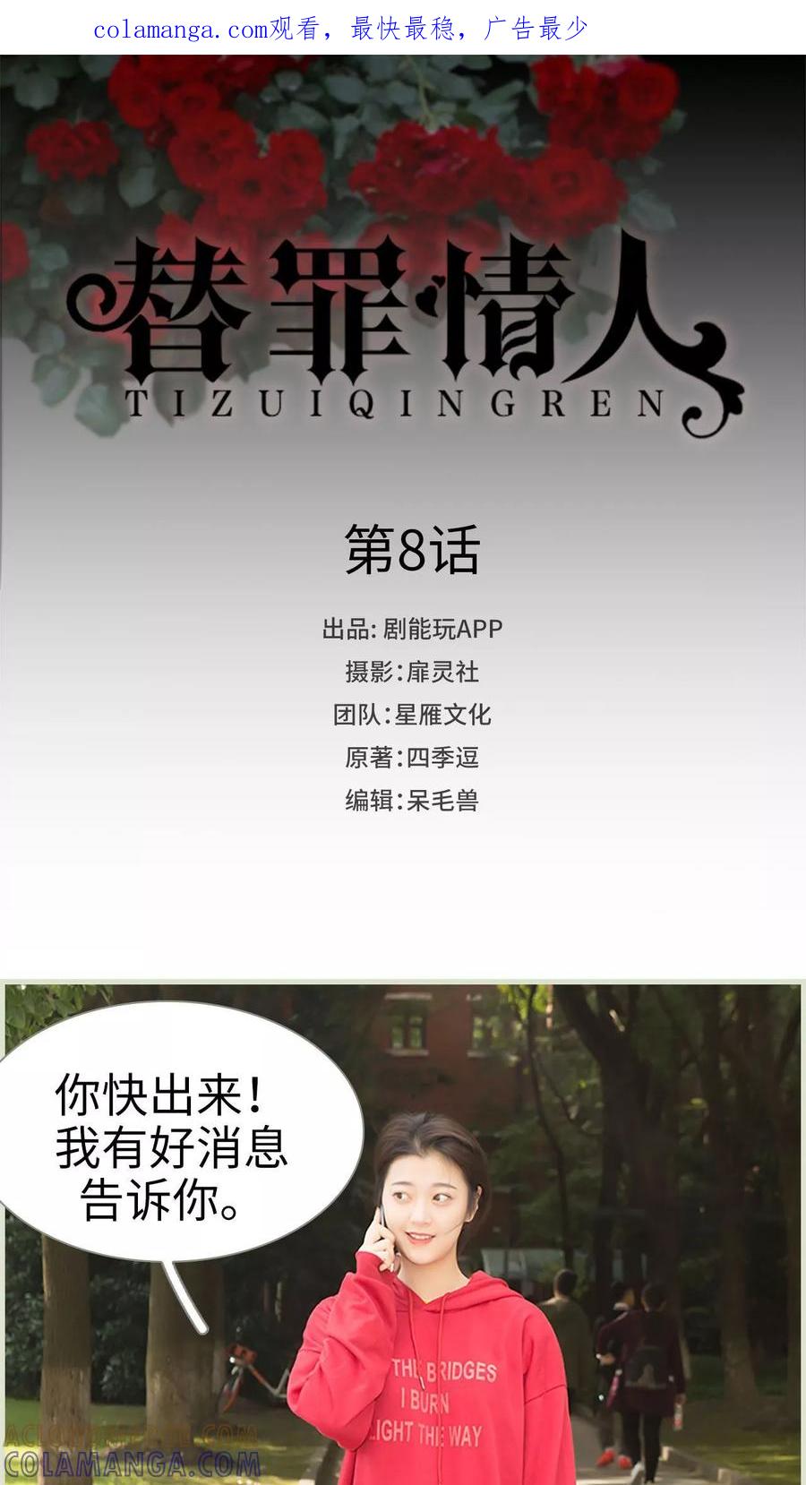 《替罪情人》第8话 第1页
