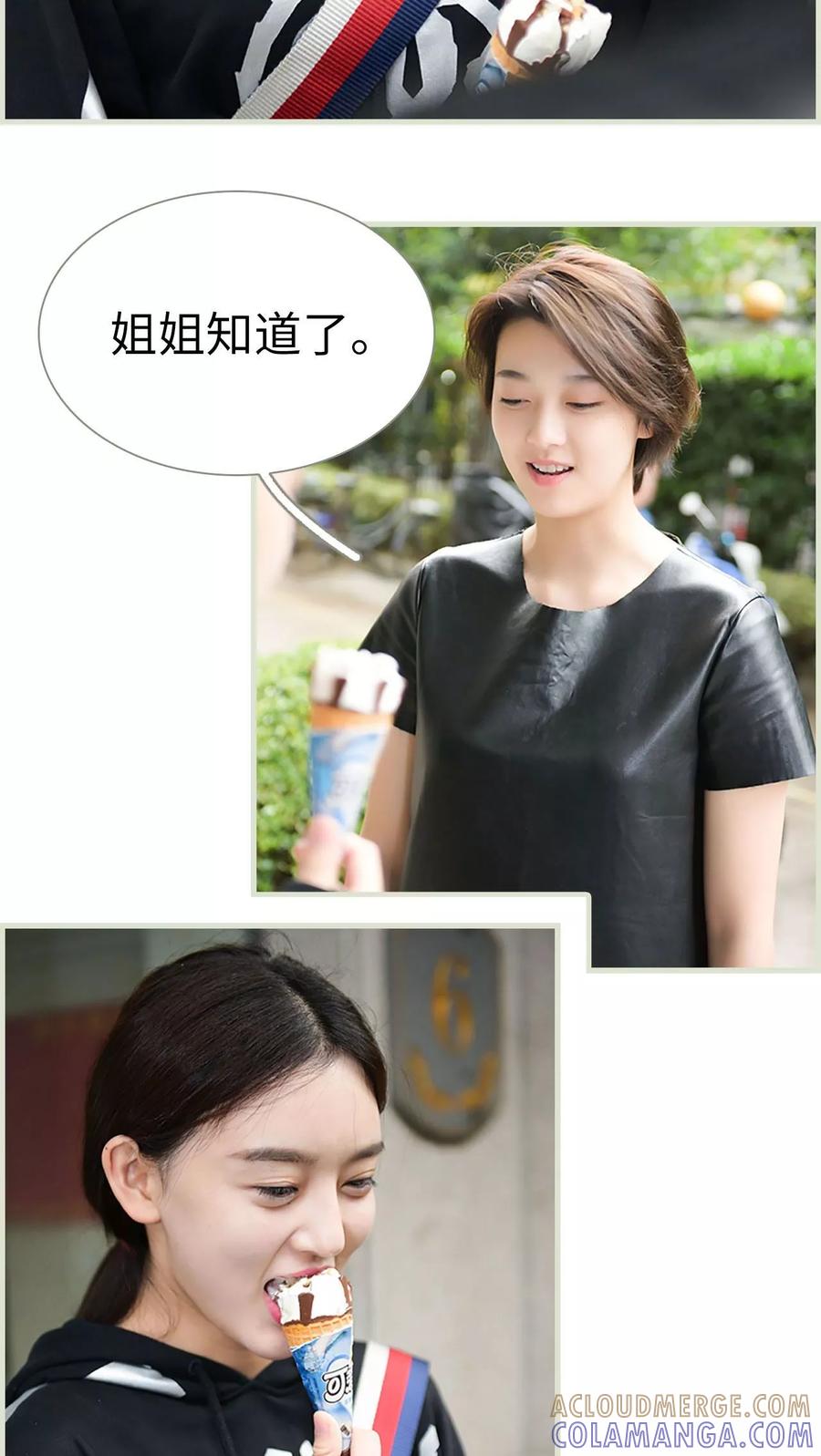 《替罪情人》第9话 第13页