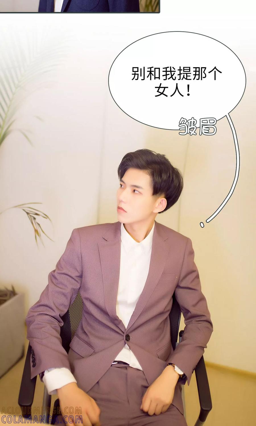 《暧昧游戏：宝贝我认输！》第9话 第17页