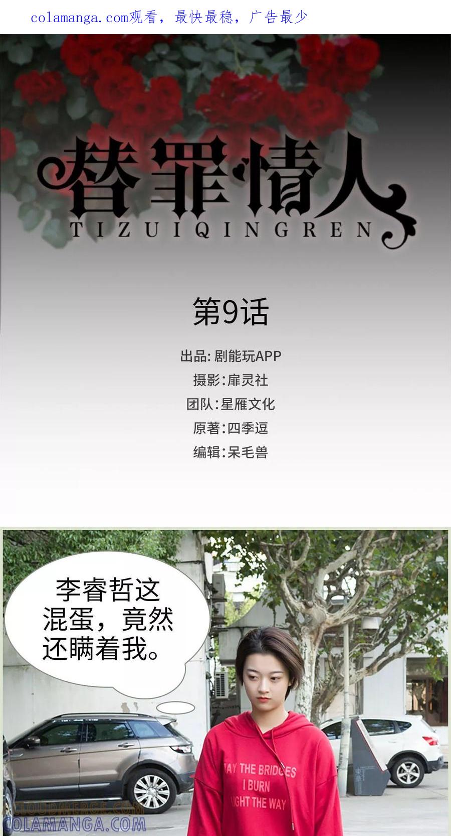 《替罪情人》第9话 第1页