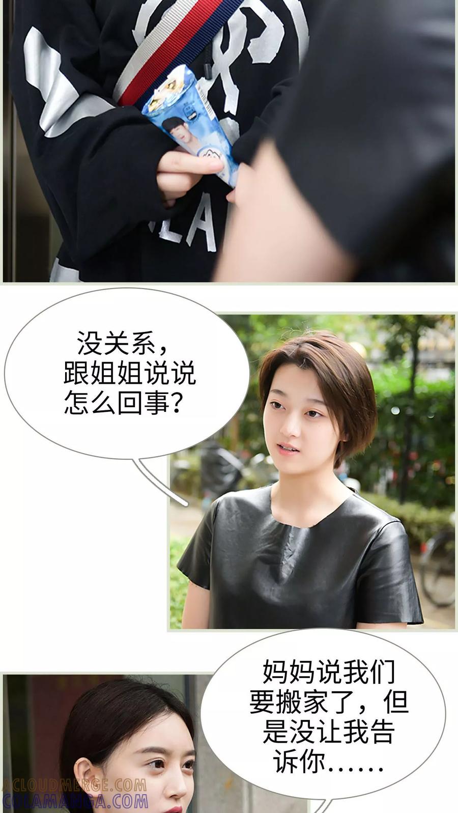 《替罪情人》第9话 第11页