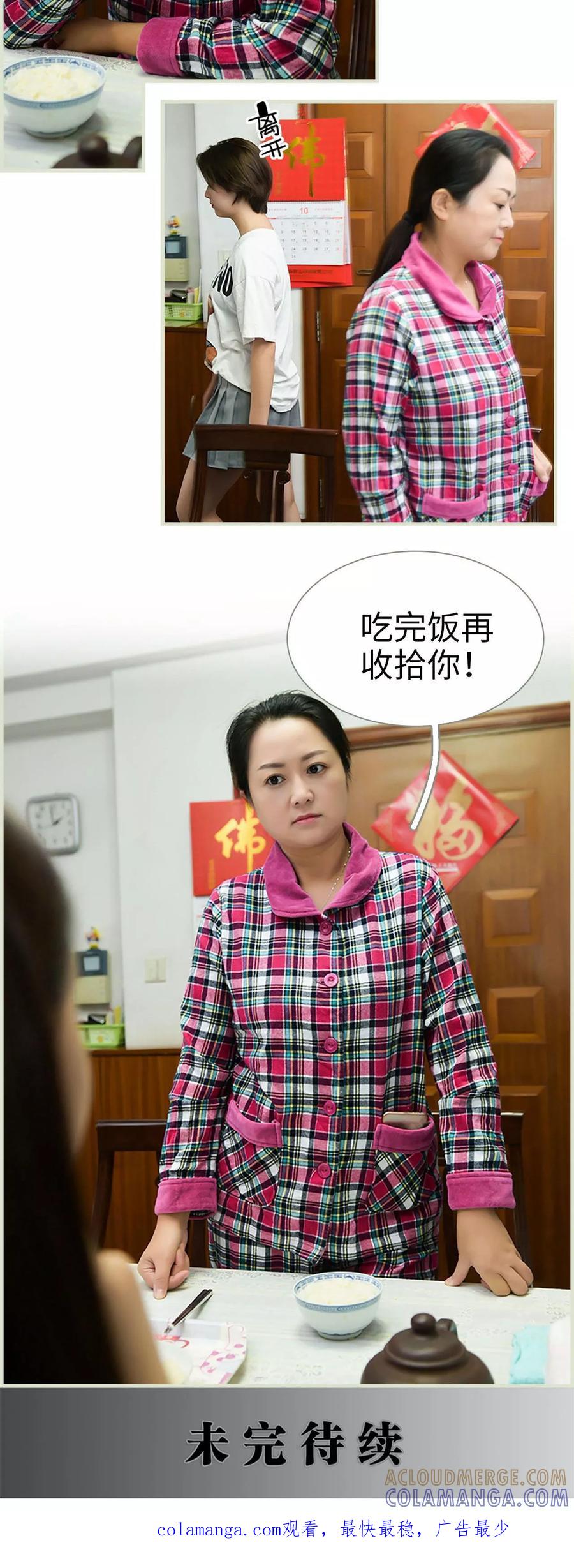 《替罪情人》第9话 第19页