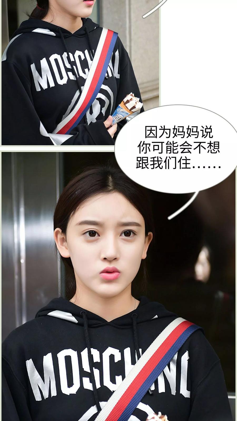 《替罪情人》第9话 第12页