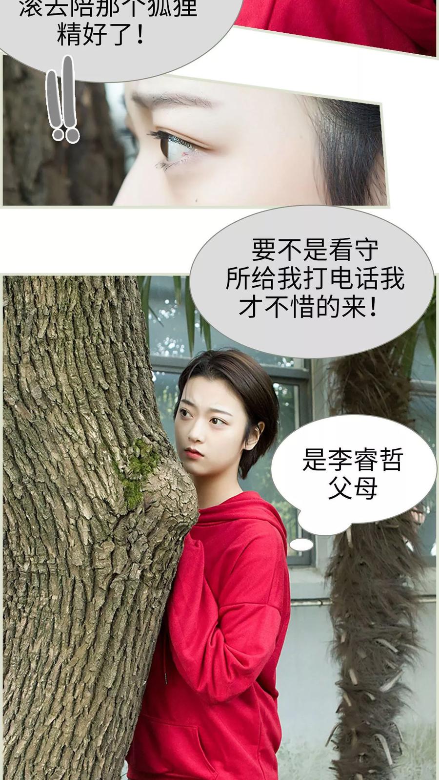 《替罪情人》第9话 第4页