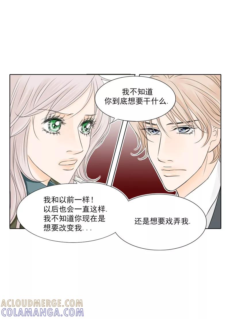 《耳机》第10话 只是想要更了解你 第13页