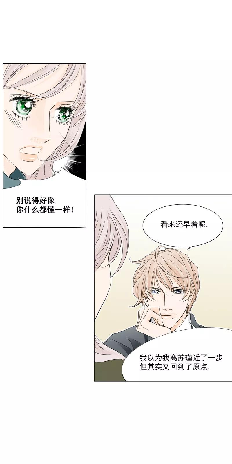 《耳机》第10话 只是想要更了解你 第12页