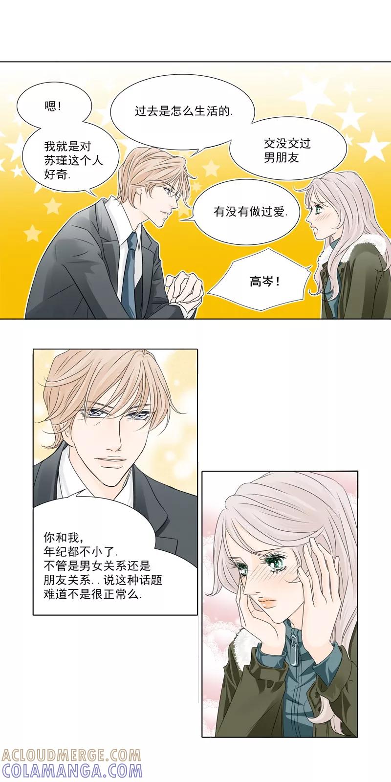 《耳机》第10话 只是想要更了解你 第9页