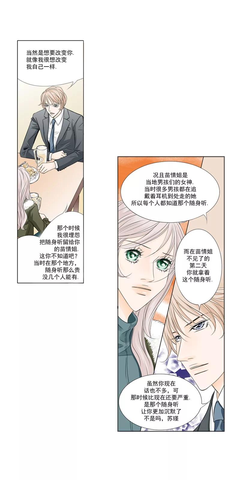 《耳机》第10话 只是想要更了解你 第14页